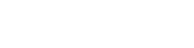 WAY国際行政書士事務所
